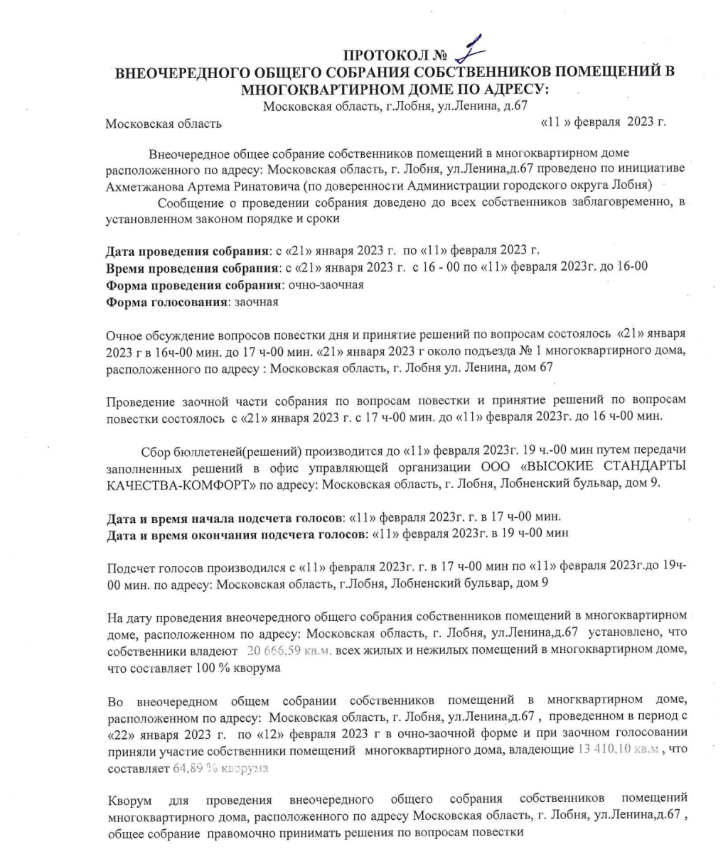 ООО «ВСК-Комфорт» - ВСК-Комфорт и глава г.Лобня Демешко И.
