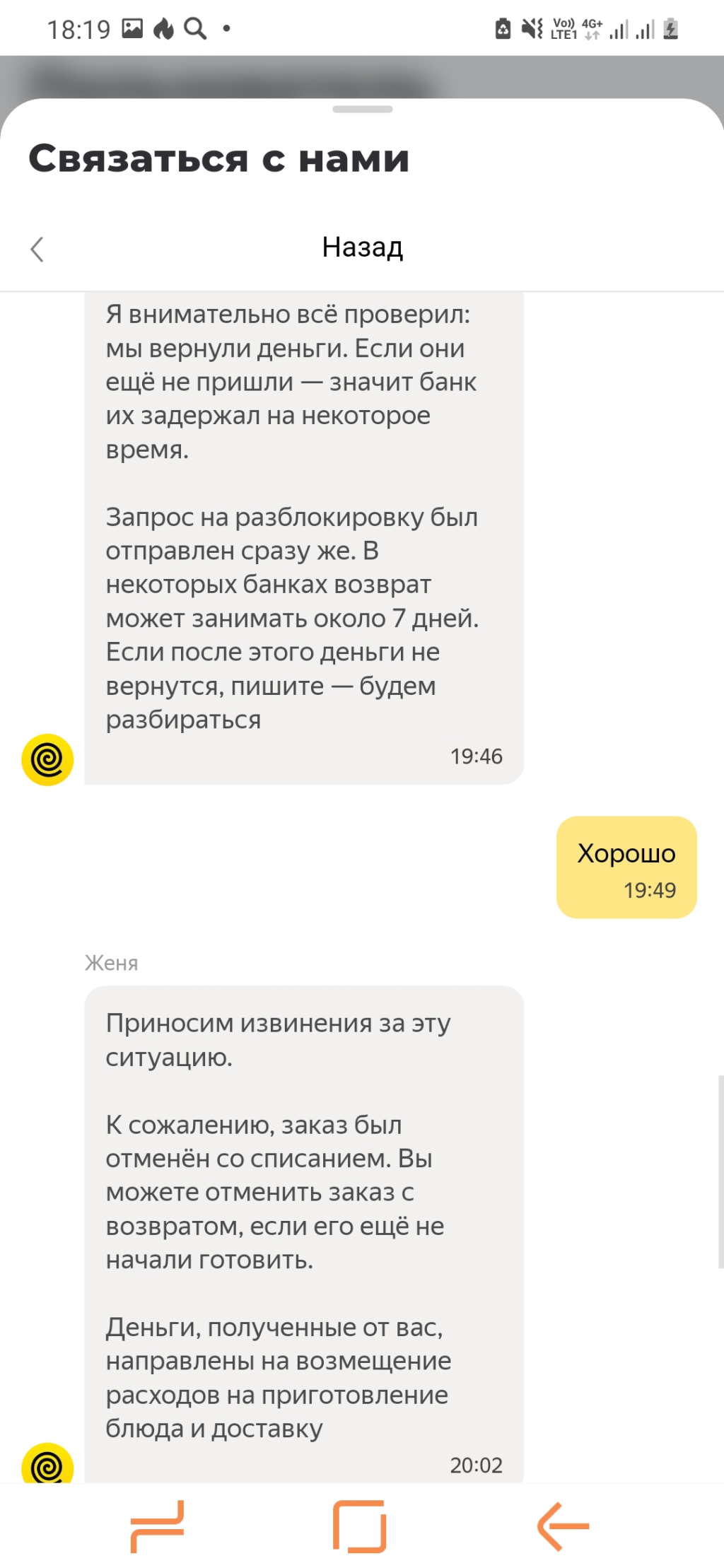 Delivery Club - Оставят без денег и еды!