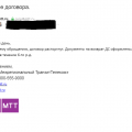 МТТ ОТЗЫВ (Межрегиональный Транзит Телеком)