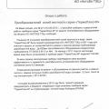 Отзыв о Термоплюс-М: 