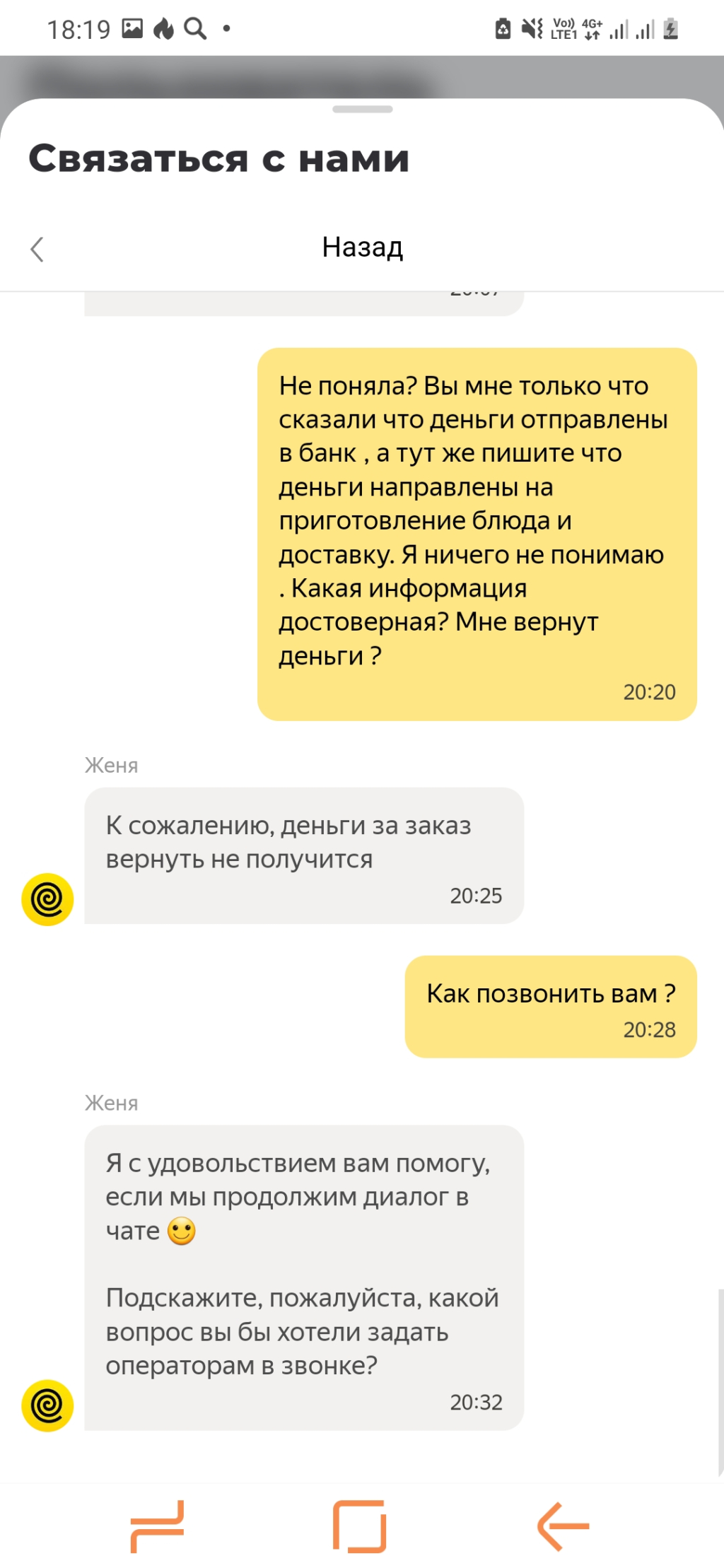 Delivery Club - Оставят без денег и еды!