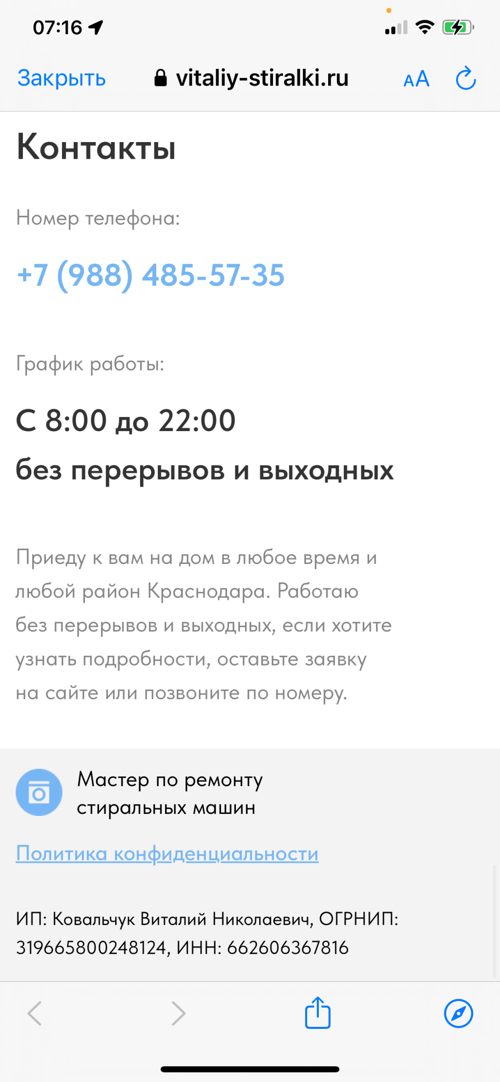 Ремонт стиральных машин - https://vitaliy-stiralki.ru/ мошенник в краснодаре