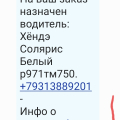 Отвратительное поведение водителя Хёндэ Солярис Белый з971тм750