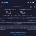 Плати за 300 мбит, получи 90