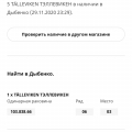 Издевательство над покупателем