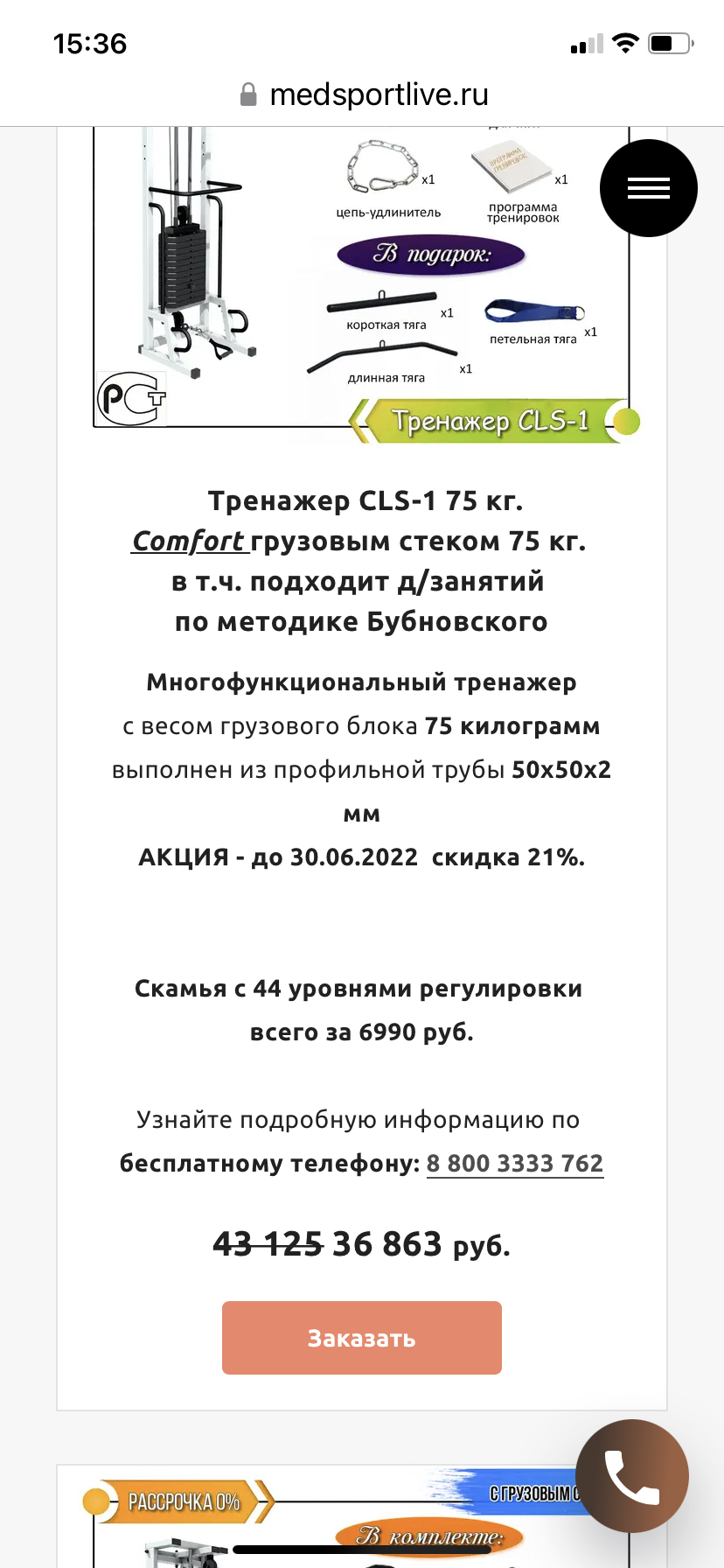 Тренажеры МЕДСПОРТЛАЙФ - Отзыв о компании