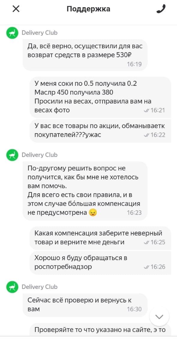 Delivery Club - Заказ продуктов 6апреля 23г гипер лента