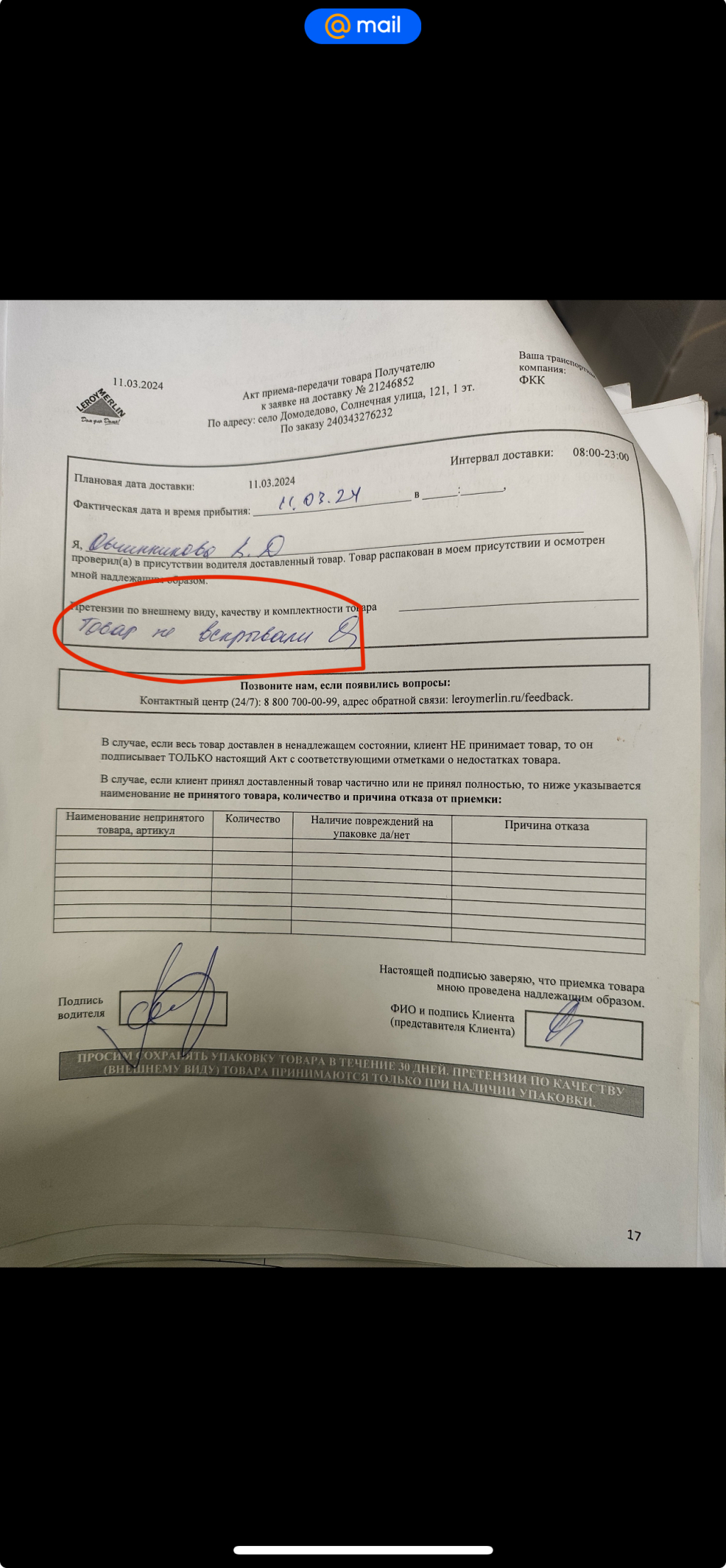 Леруа Мерлен - Никогда не делайте ремонт с Леруа Мерлен
