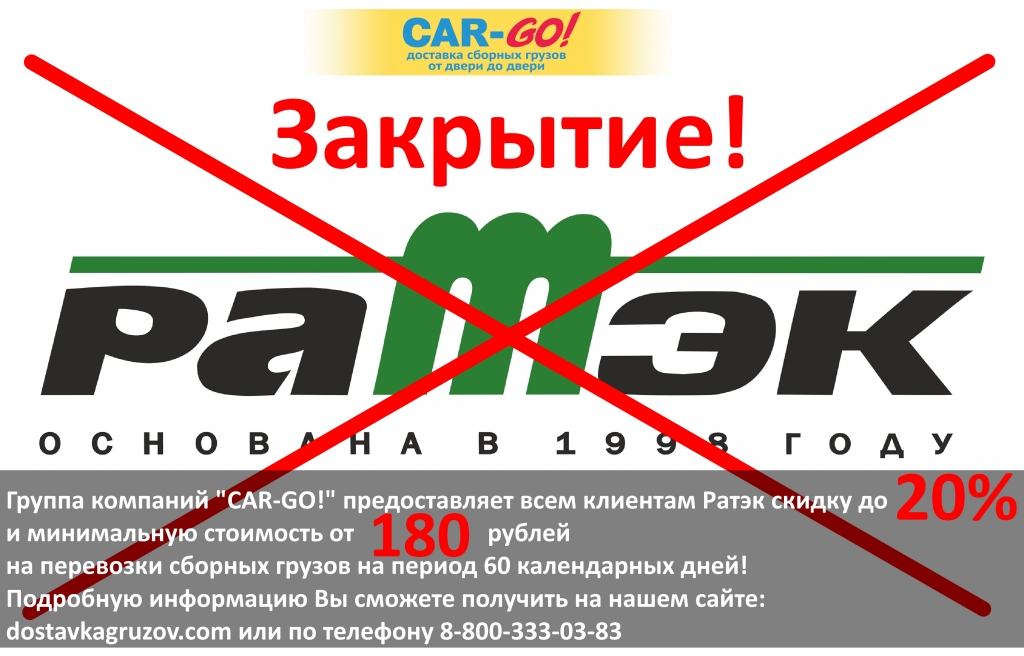 Ратэк - СКИДКА 20% всем клиентам компании Ратэк