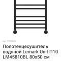 Полотенце сушитель