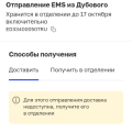 Отзыв о EMS Russian Рost: Курьерская доставка ЕМС без курьера.