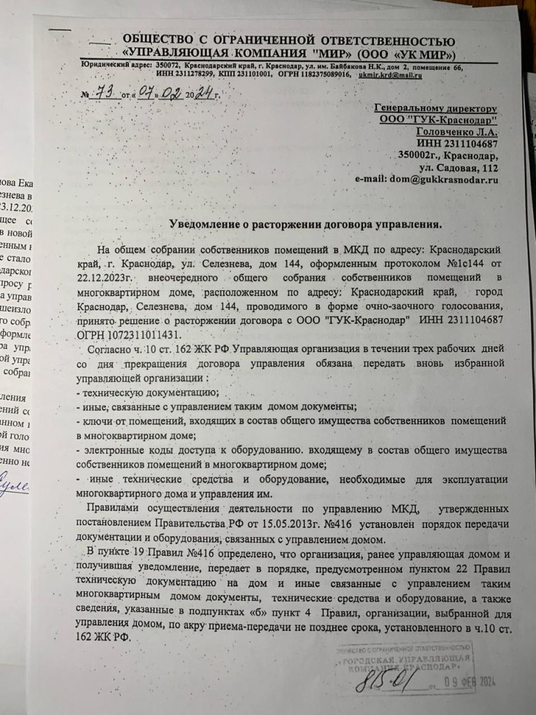ООО УК Мир - УК МИР МОШЕННИКИ