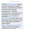 Обманули о стоимости перевозки