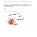 Благодарность