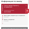 Нет движения RU090102880