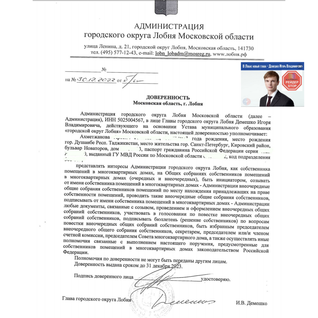 ООО «ВСК-Комфорт» - ВСК-Комфорт и глава г.Лобня Демешко И.