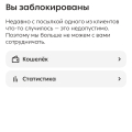 Заблокировали в Достависта