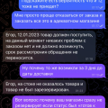 Обман со сроком доставки товара