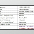 ЭТА КОНТОРА ТОРГУЕТ Б/У ТЕЛЕФОНАМИ Apple!!! НЕ ВЕДИТЕСЬ!!!