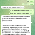 Ужасный сервис доставки