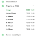 Неправильное расписание работы офиса в приложении