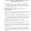Отзыв о ООО «ВСК-Комфорт»: ВСК-Комфорт и глава г.Лобня Демешко И.