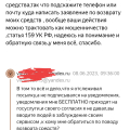 Списание без моего согласия