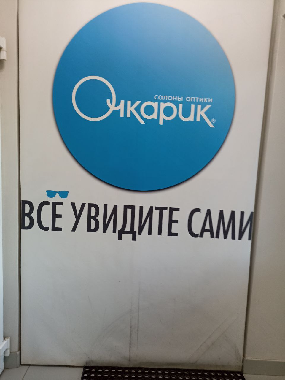ochkarik.ru интернет-магазин - Рада, что доверилась