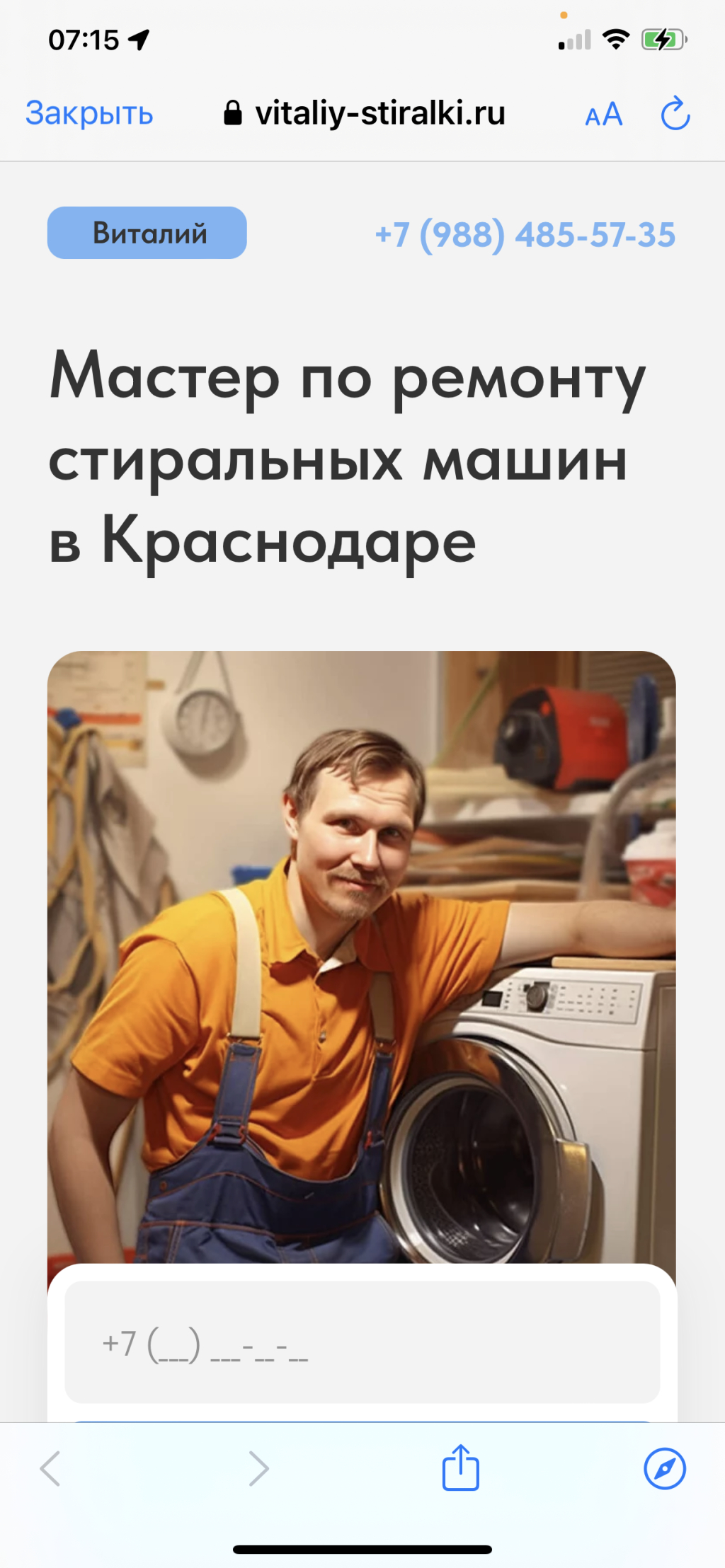Ремонт стиральных машин - https://vitaliy-stiralki.ru/ мошенник в краснодаре