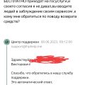 Отзыв о Штрафам-нет - сервис поддержки автомобилистов: Списание без моего согласия