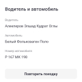 Опасный водитель