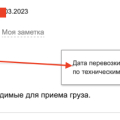 Потеряли (или украли) груз