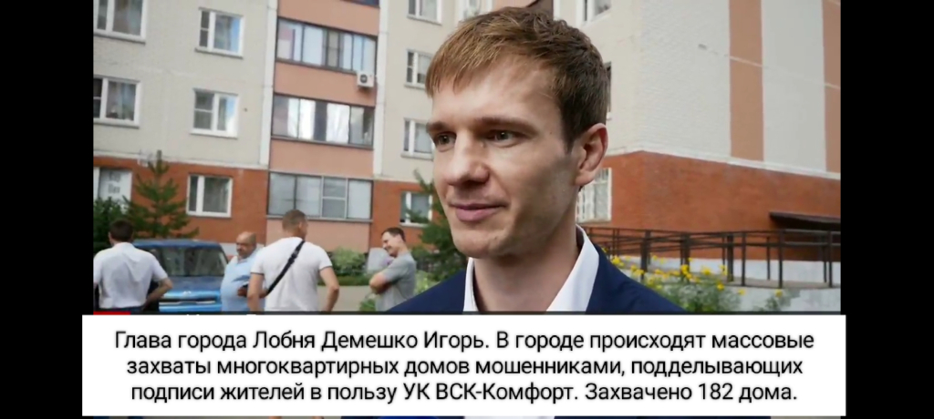 ООО «ВСК-Комфорт» - Глава города Демешко Игорь бездействует.