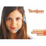 Телфин