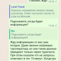 Отзыв о Level.Travel: Сайт онлайн-покупок туров Level Travel
