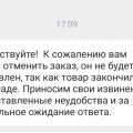 Не отправили оплаченый товар