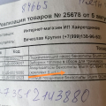 Заказ84665