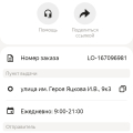 Заказ LO-167096981 не выполнен!!!