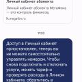 Прощай мегафон