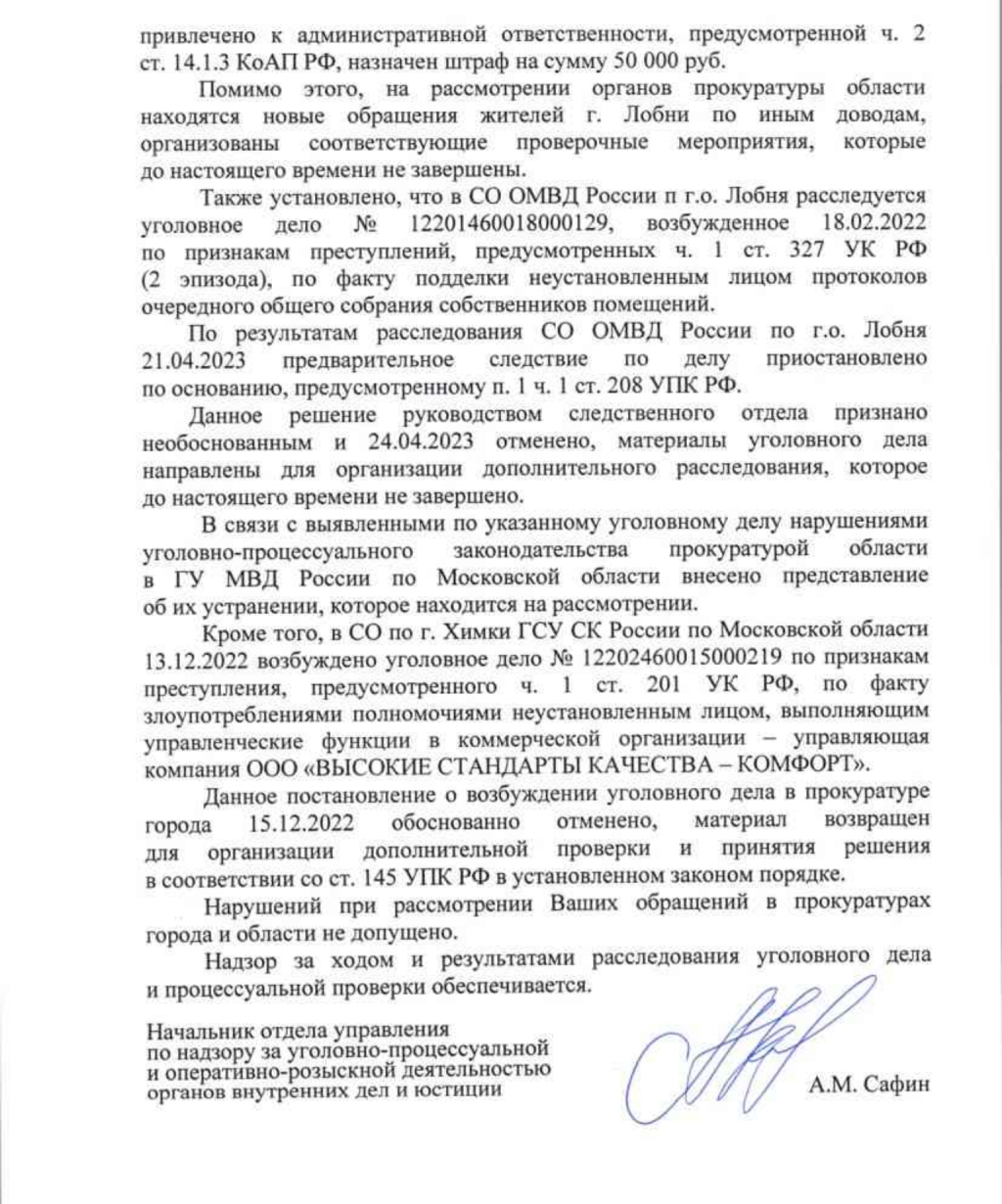 ООО «ВСК-Комфорт» - Кто свил гнездо коррупции в Московской области?