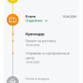 Доверия больше нет компании СДЭК! N посылки 1544448562 из Краснодара