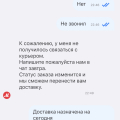 Не доставили оплаченный заказ!