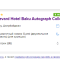 Отзыв о Level.Travel: На свадьбу в Баку