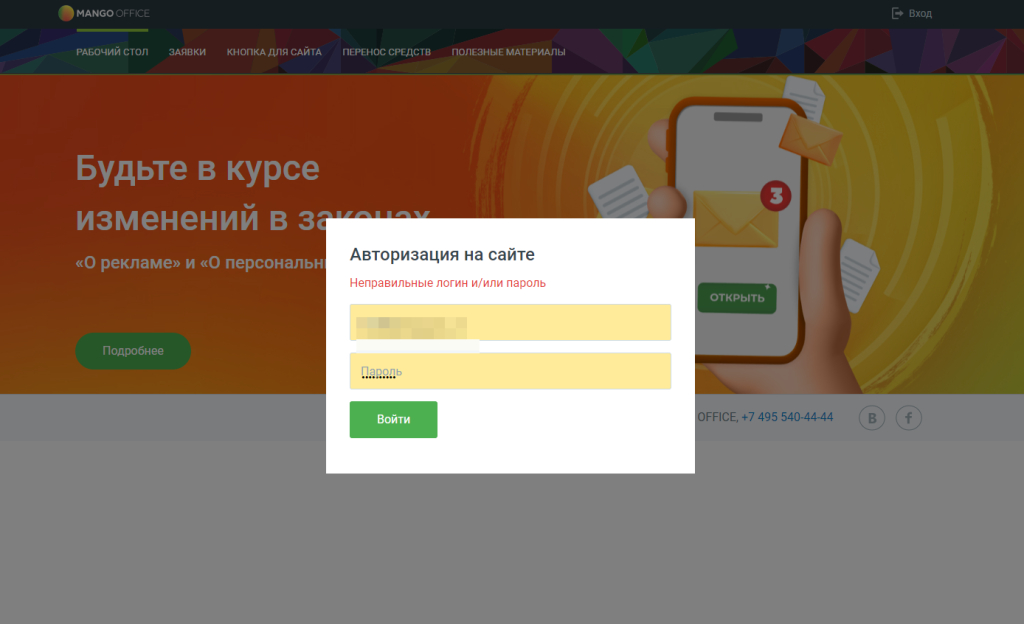 Манго Офис - Я крайне разочарован партнерской программой Манго Офис. Категорически не рекомендую.