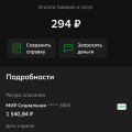 Списали деньги за воображаемую поездку!