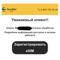 Обман! Билайн Мошенники! Не подключайтесь!
