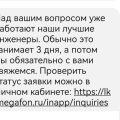 Мегафон насильно загоняет в долги
