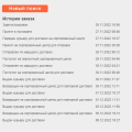 *авняная доставка