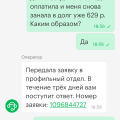 Мегафон насильно загоняет в долги