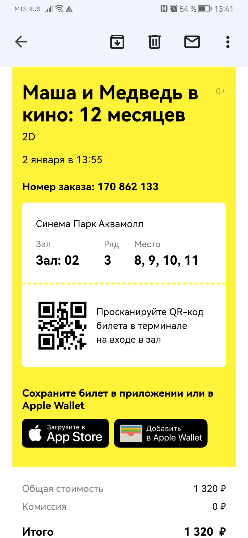 Яндекс Афиша - мошенники и негодяи